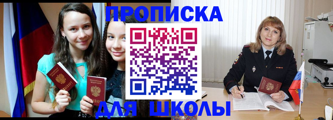 регистрация для школы в Гусиноозёрске