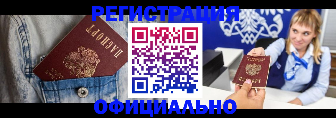 прописка ребенка в Гусиноозёрске