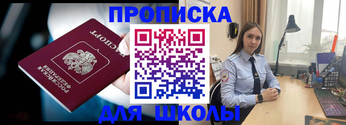 прописка в Гусиноозёрске