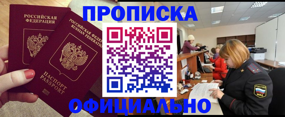 временная регистрация адрес в Гусиноозёрске