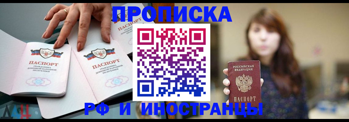 временная прописка в Гусиноозёрске