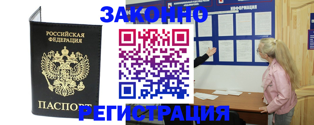 прописка паспорт в Гусиноозёрске