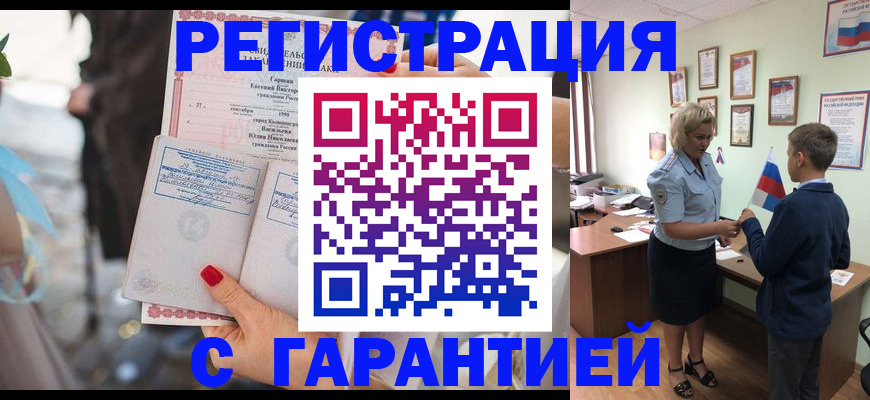 прописка для военкомата в Гусиноозёрске