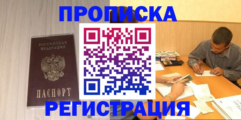 прописка иностранных граждан в Гусиноозёрске