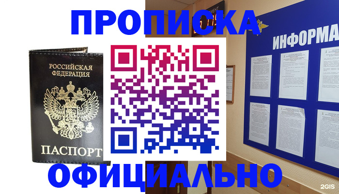 где прописаться в Гусиноозёрске